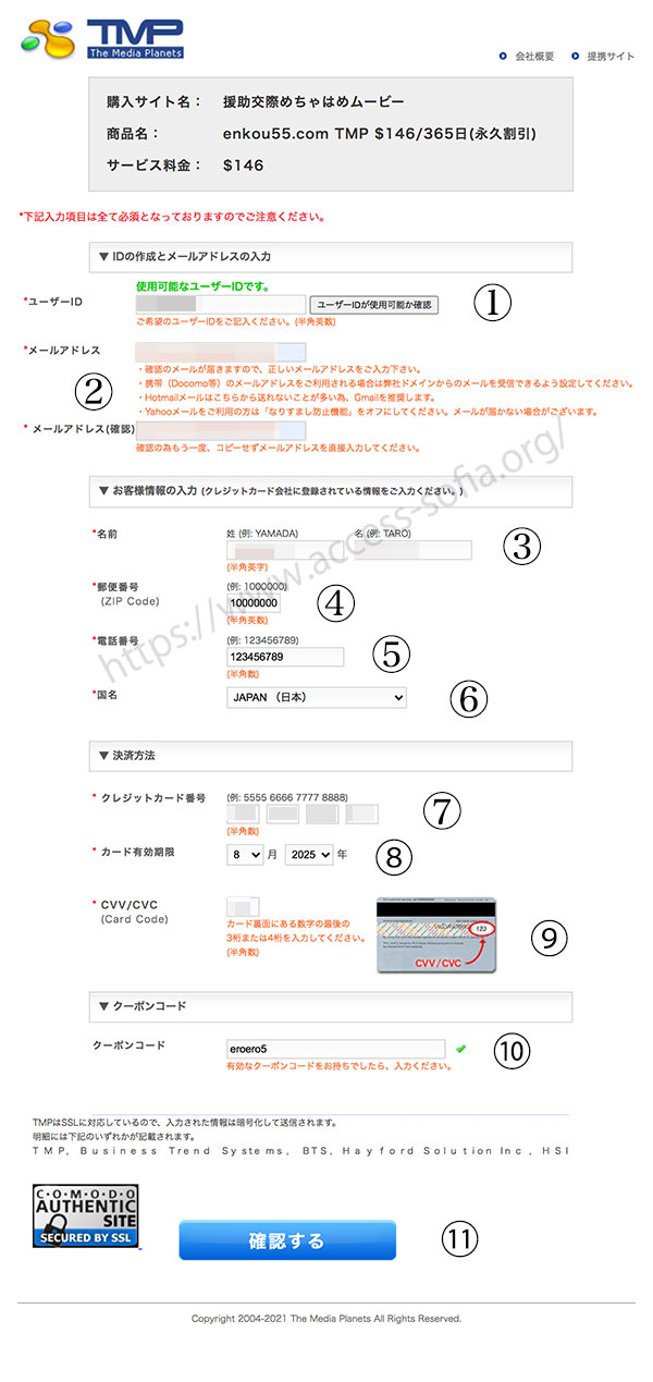 援助交際めちゃはめムービーの入会の流れを図解します。