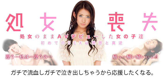 援助交際めちゃはめムービーの処女喪失動画が中々の評判。