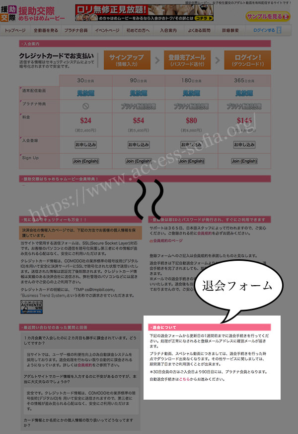 援助交際めちゃはめムービーの退会フォームのある場所