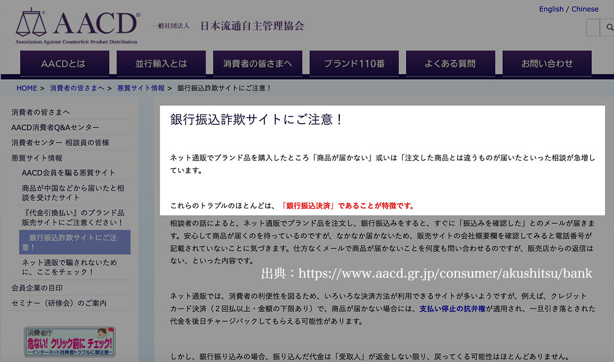 ネット通販での詐欺でも銀行振り込みが使われている。