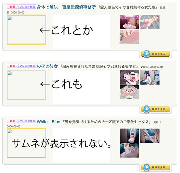 サムネイルのサイト表示が不安定で非表示（表示不可）のものが多い。