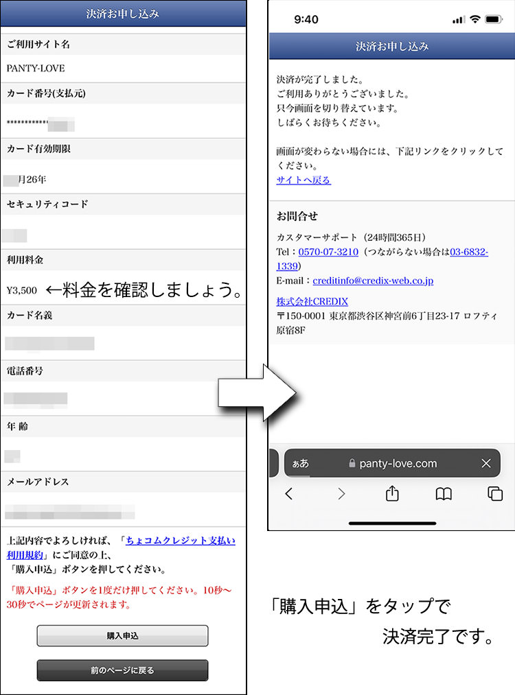 入力事項の確認画面