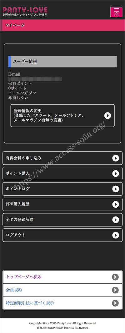 PANTY-LOVEマイページではユーザー情報などいろいろ確認できる。