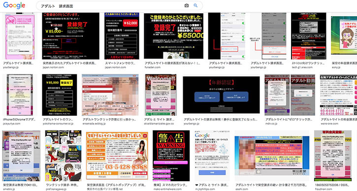 パソコンの画面に勝手に出てくる利用料金の請求画面。