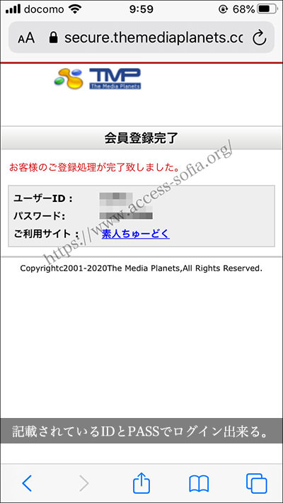 iphoneだけで素人ちゅーどくへ入会が完了した画像