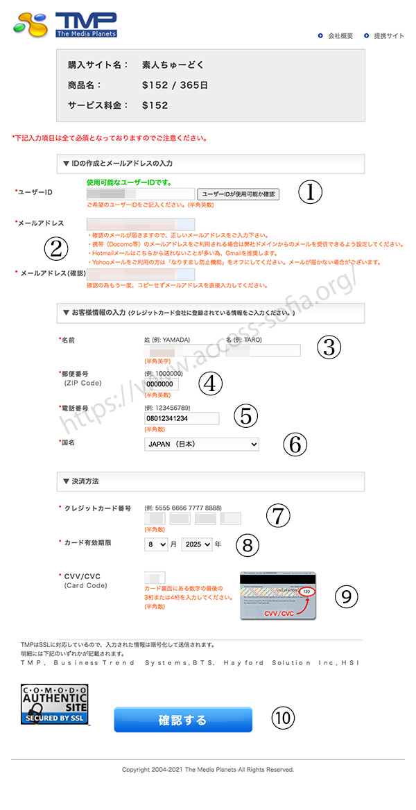 素人ちゅーどくの入会の流れを図解します。