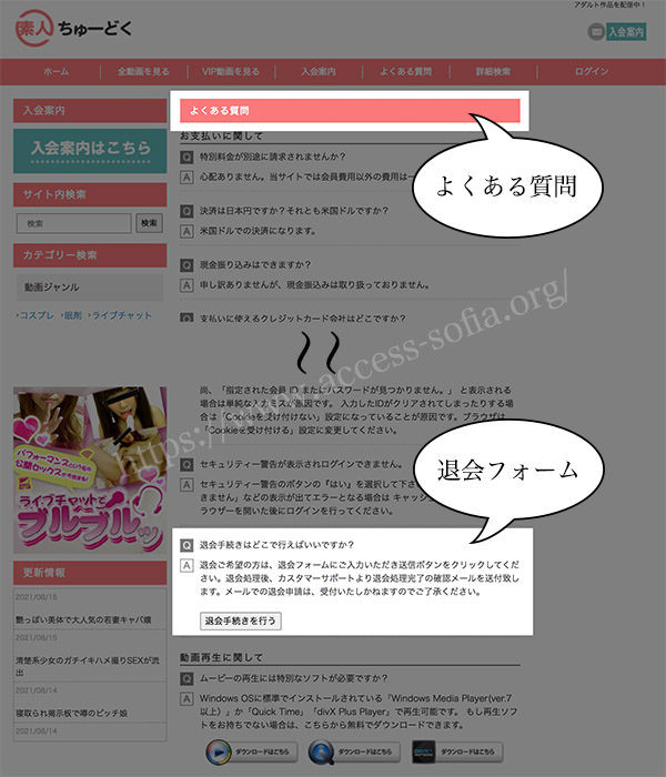 素人ちゅーどくの退会フォームのある場所