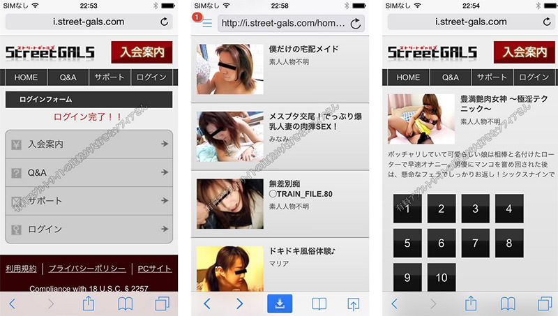 ストリートギャルズはスマホに対応