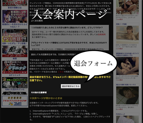 盗撮エックスの退会フォームのある場所