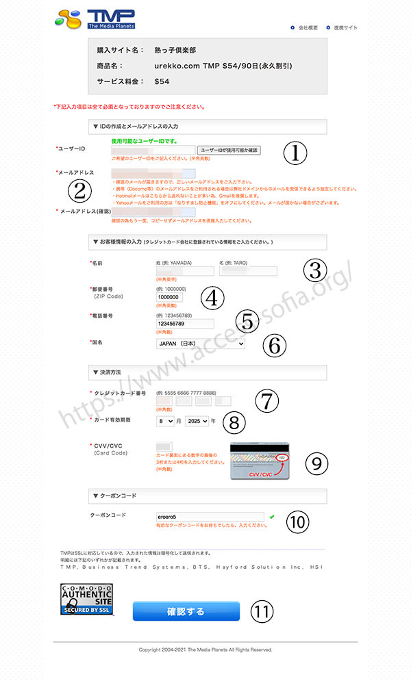 熟れっ子倶楽部の入会の流れを図解します。